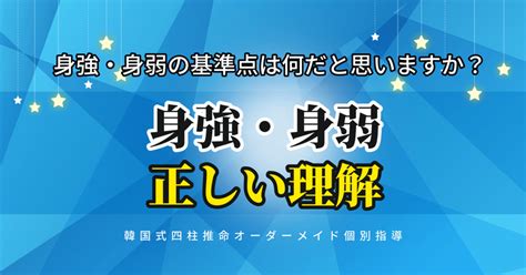 身強 身弱|四柱推命『身弱・身強・極身弱・極身強』って？完全ガイド